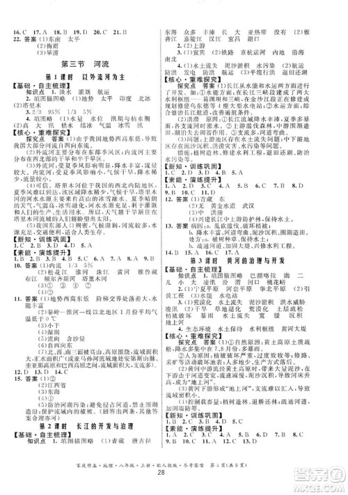 贵州人民出版社2019家庭作业八年级地理上册人教版答案