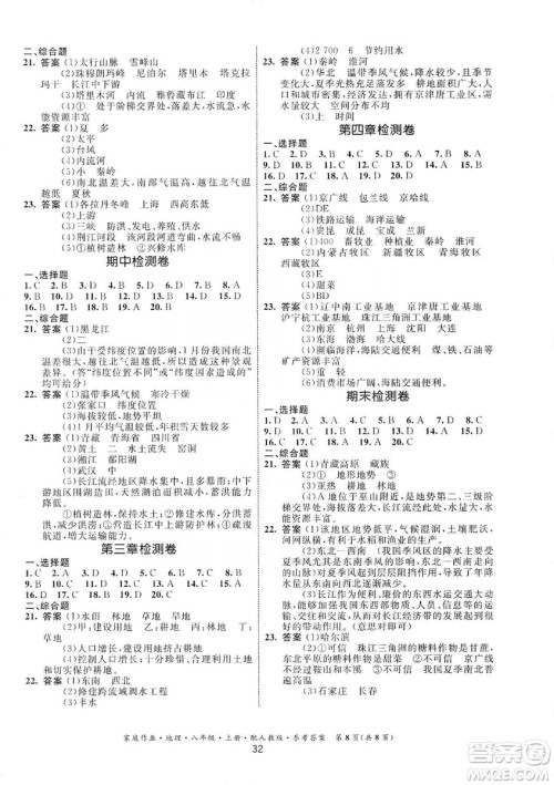 贵州人民出版社2019家庭作业八年级地理上册人教版答案