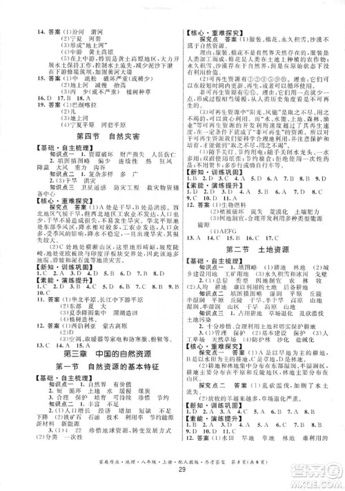 贵州人民出版社2019家庭作业八年级地理上册人教版答案