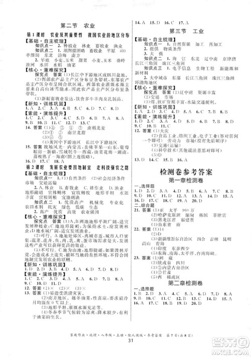 贵州人民出版社2019家庭作业八年级地理上册人教版答案 贵州人民出版社2019家庭作业八年级地理上册人教版答案