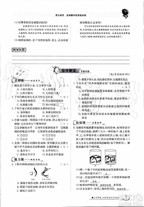 金太阳教育2019年金太阳导学案生物八年级上册创新版参考答案 金太阳教育2019年金太阳导学案生物八年级上册创新版参考答案