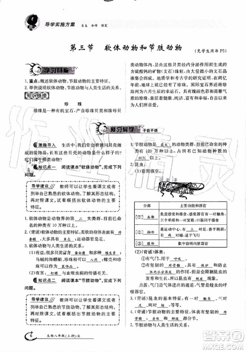 金太阳教育2019年金太阳导学案生物八年级上册创新版参考答案 金太阳教育2019年金太阳导学案生物八年级上册创新版参考答案