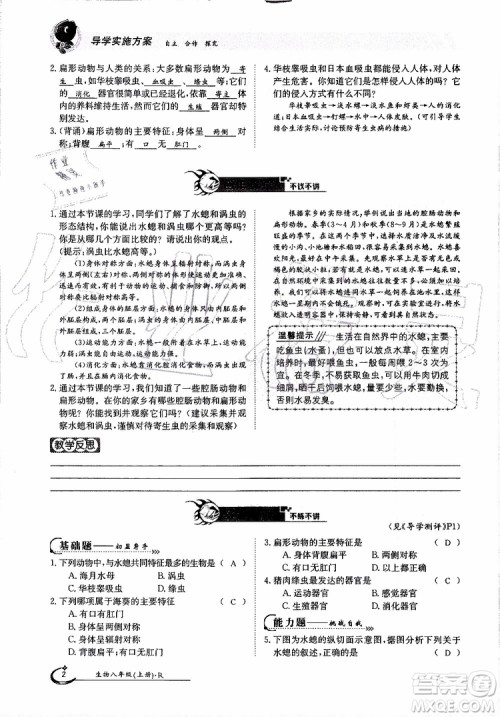 金太阳教育2019年金太阳导学案生物八年级上册创新版参考答案 金太阳教育2019年金太阳导学案生物八年级上册创新版参考答案