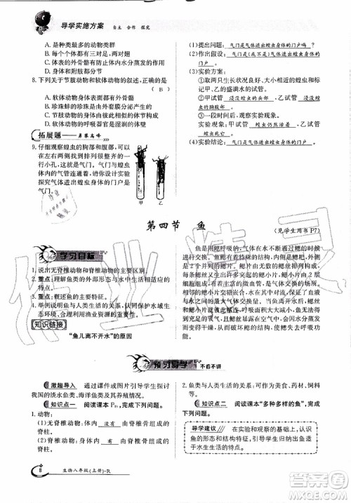 金太阳教育2019年金太阳导学案生物八年级上册创新版参考答案 金太阳教育2019年金太阳导学案生物八年级上册创新版参考答案