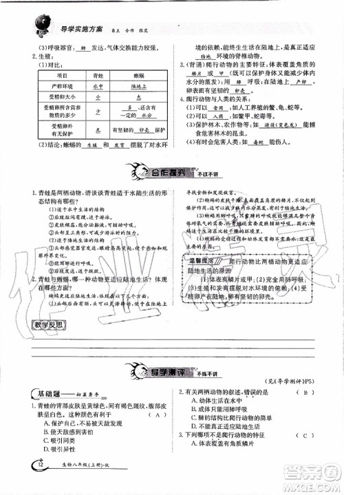 金太阳教育2019年金太阳导学案生物八年级上册创新版参考答案 金太阳教育2019年金太阳导学案生物八年级上册创新版参考答案