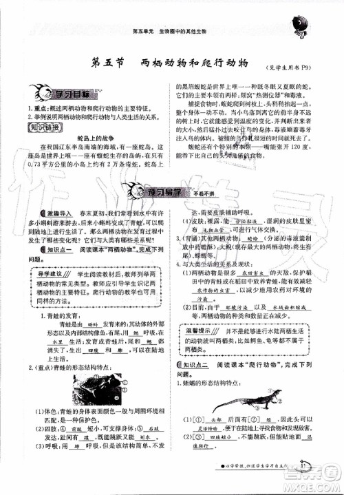 金太阳教育2019年金太阳导学案生物八年级上册创新版参考答案 金太阳教育2019年金太阳导学案生物八年级上册创新版参考答案