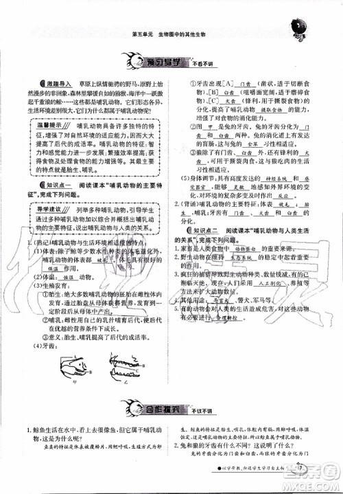 金太阳教育2019年金太阳导学案生物八年级上册创新版参考答案 金太阳教育2019年金太阳导学案生物八年级上册创新版参考答案