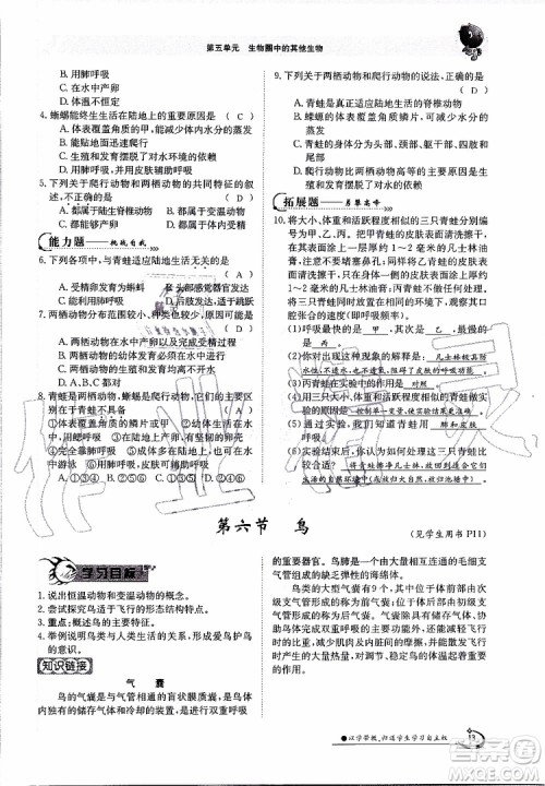 金太阳教育2019年金太阳导学案生物八年级上册创新版参考答案 金太阳教育2019年金太阳导学案生物八年级上册创新版参考答案