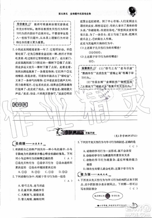 金太阳教育2019年金太阳导学案生物八年级上册创新版参考答案 金太阳教育2019年金太阳导学案生物八年级上册创新版参考答案