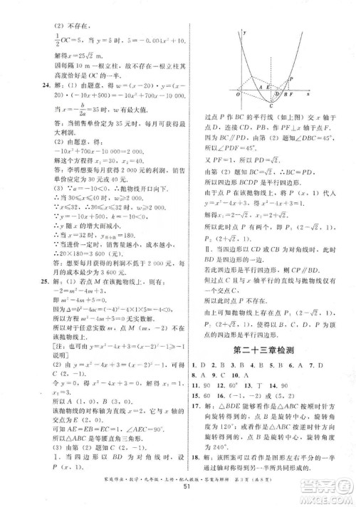 贵州科技出版社2019家庭作业九年级数学上册人教版答案