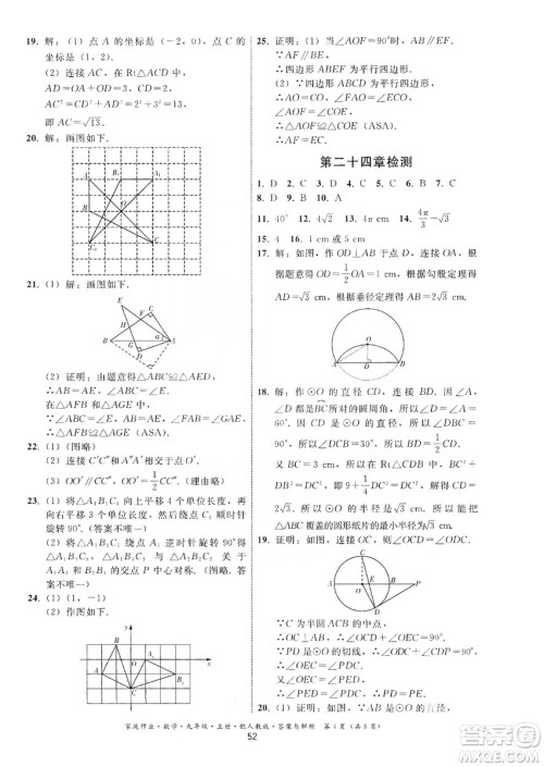 贵州科技出版社2019家庭作业九年级数学上册人教版答案 贵州科技出版社2019家庭作业九年级数学上册人教版答案
