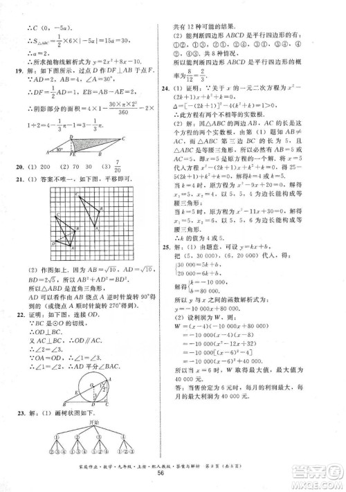 贵州科技出版社2019家庭作业九年级数学上册人教版答案