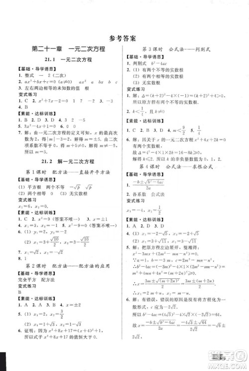 贵州科技出版社2019家庭作业九年级数学上册人教版答案