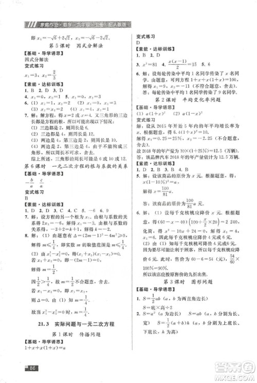 贵州科技出版社2019家庭作业九年级数学上册人教版答案