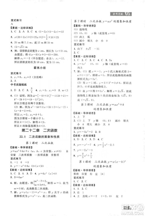 贵州科技出版社2019家庭作业九年级数学上册人教版答案