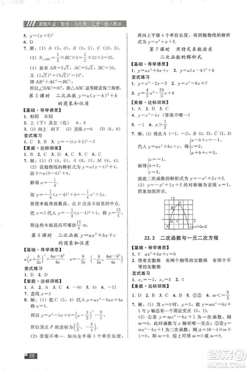 贵州科技出版社2019家庭作业九年级数学上册人教版答案