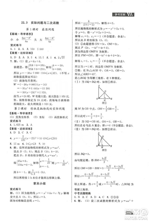 贵州科技出版社2019家庭作业九年级数学上册人教版答案