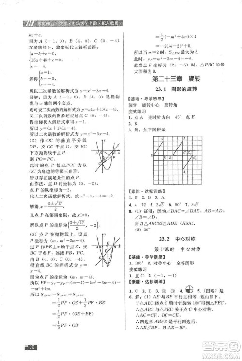 贵州科技出版社2019家庭作业九年级数学上册人教版答案