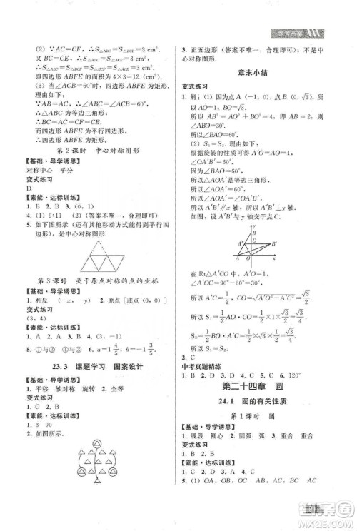 贵州科技出版社2019家庭作业九年级数学上册人教版答案 贵州科技出版社2019家庭作业九年级数学上册人教版答案