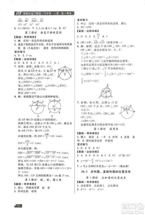 贵州科技出版社2019家庭作业九年级数学上册人教版答案