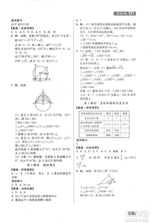 贵州科技出版社2019家庭作业九年级数学上册人教版答案