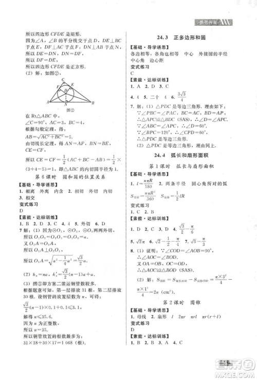 贵州科技出版社2019家庭作业九年级数学上册人教版答案