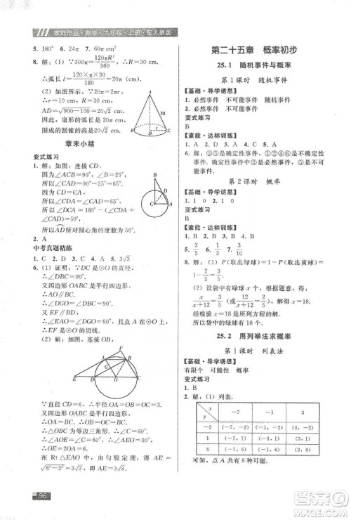 贵州科技出版社2019家庭作业九年级数学上册人教版答案 贵州科技出版社2019家庭作业九年级数学上册人教版答案