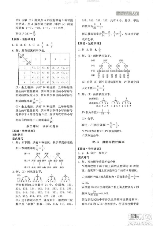 贵州科技出版社2019家庭作业九年级数学上册人教版答案