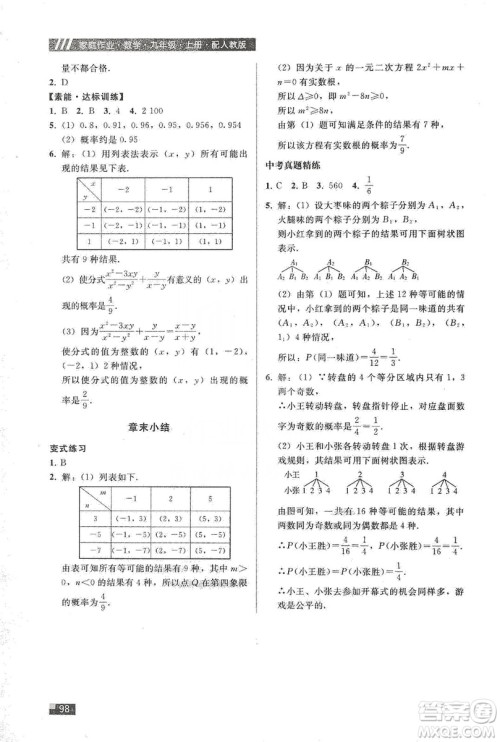 贵州科技出版社2019家庭作业九年级数学上册人教版答案