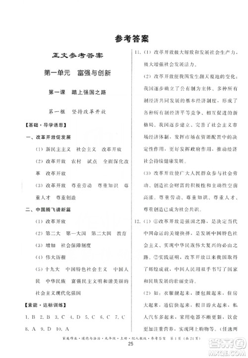 贵州教育出版社2019家庭作业九年级道德与法治上册人教版答案 贵州教育出版社2019家庭作业九年级道德与法治上册人教版答案