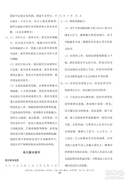 贵州教育出版社2019家庭作业九年级道德与法治上册人教版答案 贵州教育出版社2019家庭作业九年级道德与法治上册人教版答案