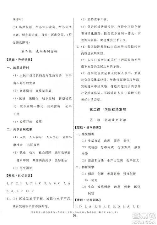 贵州教育出版社2019家庭作业九年级道德与法治上册人教版答案 贵州教育出版社2019家庭作业九年级道德与法治上册人教版答案