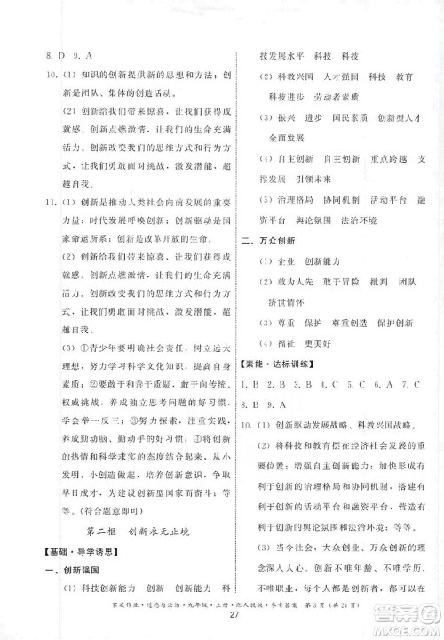 贵州教育出版社2019家庭作业九年级道德与法治上册人教版答案 贵州教育出版社2019家庭作业九年级道德与法治上册人教版答案