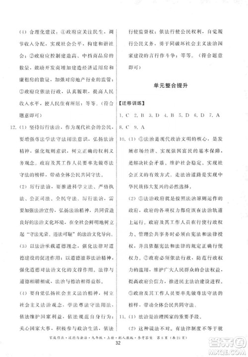 贵州教育出版社2019家庭作业九年级道德与法治上册人教版答案 贵州教育出版社2019家庭作业九年级道德与法治上册人教版答案