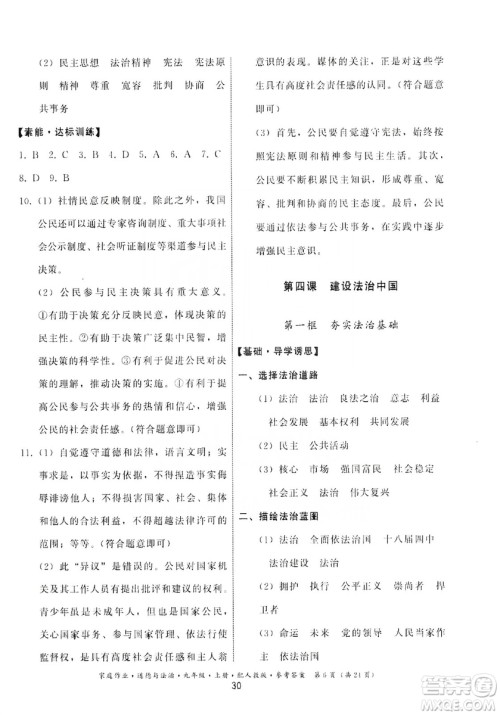 贵州教育出版社2019家庭作业九年级道德与法治上册人教版答案 贵州教育出版社2019家庭作业九年级道德与法治上册人教版答案