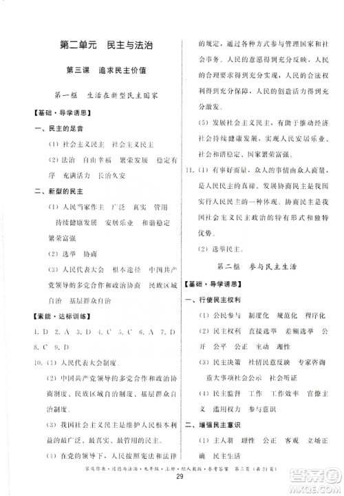 贵州教育出版社2019家庭作业九年级道德与法治上册人教版答案