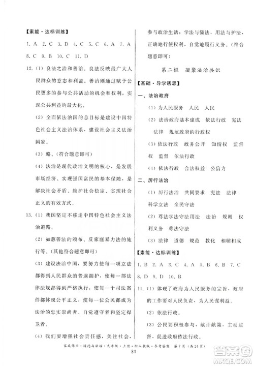 贵州教育出版社2019家庭作业九年级道德与法治上册人教版答案