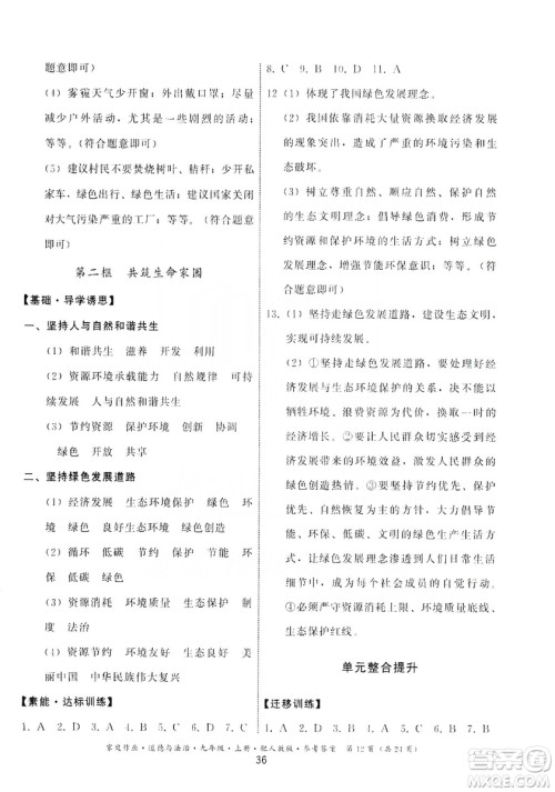 贵州教育出版社2019家庭作业九年级道德与法治上册人教版答案