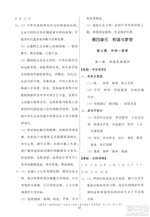 贵州教育出版社2019家庭作业九年级道德与法治上册人教版答案 贵州教育出版社2019家庭作业九年级道德与法治上册人教版答案