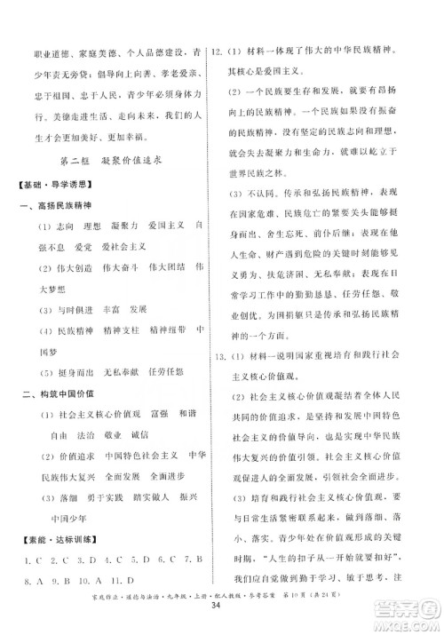 贵州教育出版社2019家庭作业九年级道德与法治上册人教版答案 贵州教育出版社2019家庭作业九年级道德与法治上册人教版答案