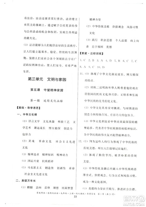 贵州教育出版社2019家庭作业九年级道德与法治上册人教版答案