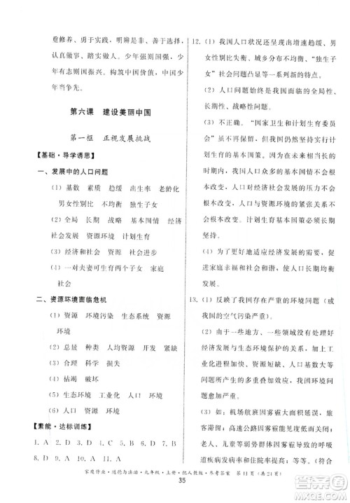 贵州教育出版社2019家庭作业九年级道德与法治上册人教版答案 贵州教育出版社2019家庭作业九年级道德与法治上册人教版答案