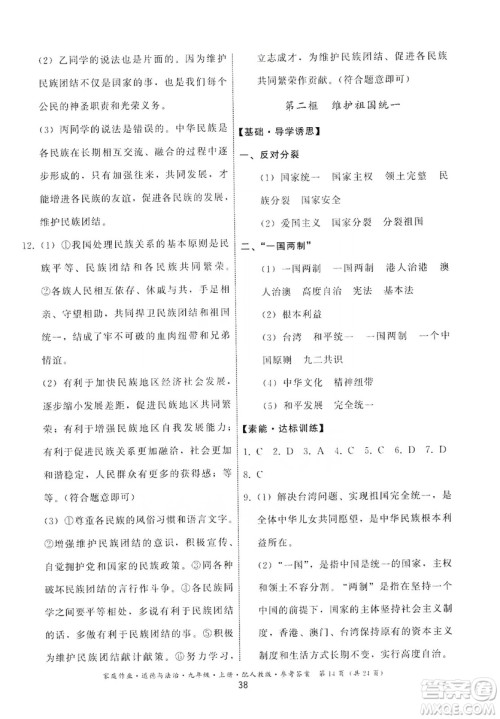 贵州教育出版社2019家庭作业九年级道德与法治上册人教版答案 贵州教育出版社2019家庭作业九年级道德与法治上册人教版答案