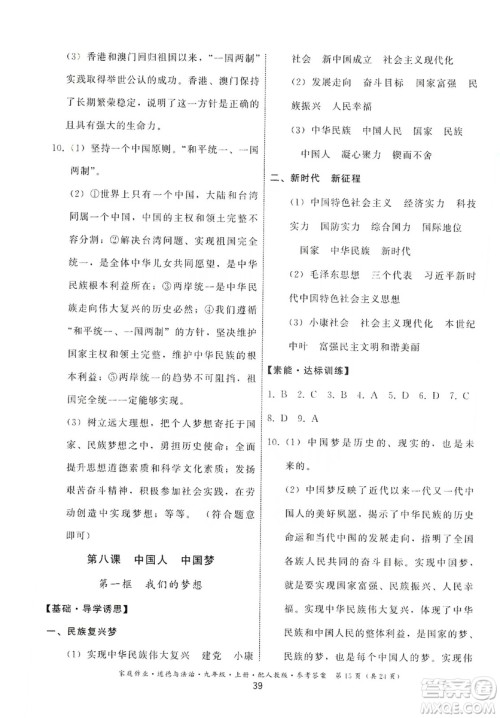 贵州教育出版社2019家庭作业九年级道德与法治上册人教版答案