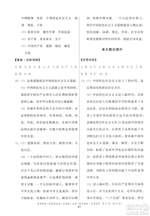 贵州教育出版社2019家庭作业九年级道德与法治上册人教版答案 贵州教育出版社2019家庭作业九年级道德与法治上册人教版答案