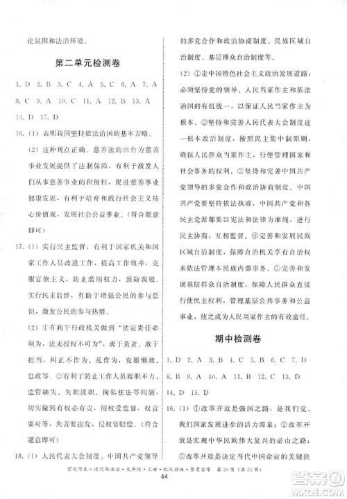 贵州教育出版社2019家庭作业九年级道德与法治上册人教版答案 贵州教育出版社2019家庭作业九年级道德与法治上册人教版答案