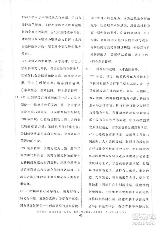 贵州教育出版社2019家庭作业九年级道德与法治上册人教版答案 贵州教育出版社2019家庭作业九年级道德与法治上册人教版答案
