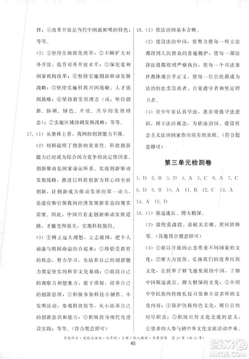 贵州教育出版社2019家庭作业九年级道德与法治上册人教版答案 贵州教育出版社2019家庭作业九年级道德与法治上册人教版答案