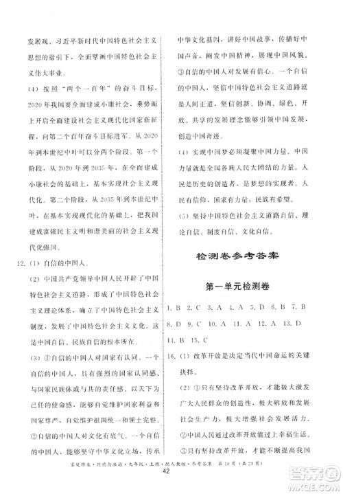 贵州教育出版社2019家庭作业九年级道德与法治上册人教版答案 贵州教育出版社2019家庭作业九年级道德与法治上册人教版答案