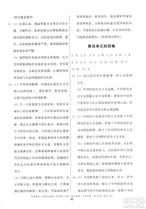 贵州教育出版社2019家庭作业九年级道德与法治上册人教版答案 贵州教育出版社2019家庭作业九年级道德与法治上册人教版答案